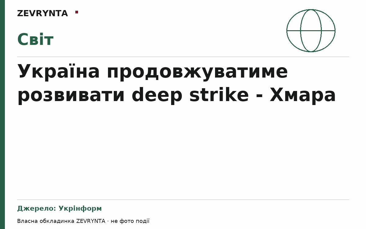 Графічна обкладинка ZEVRYNTA
