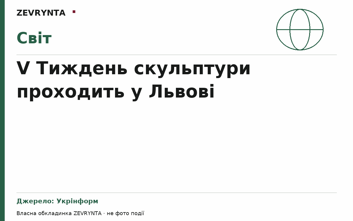 Графічна обкладинка ZEVRYNTA