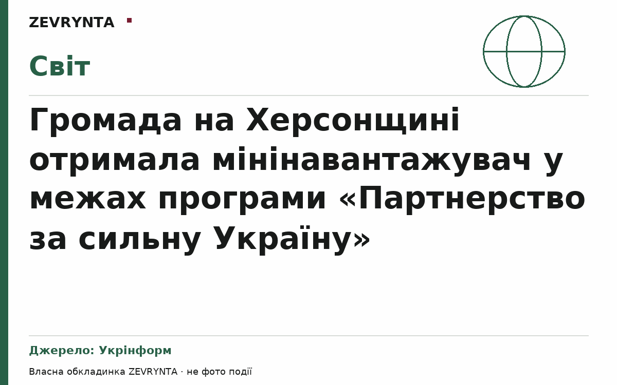 Графічна обкладинка ZEVRYNTA