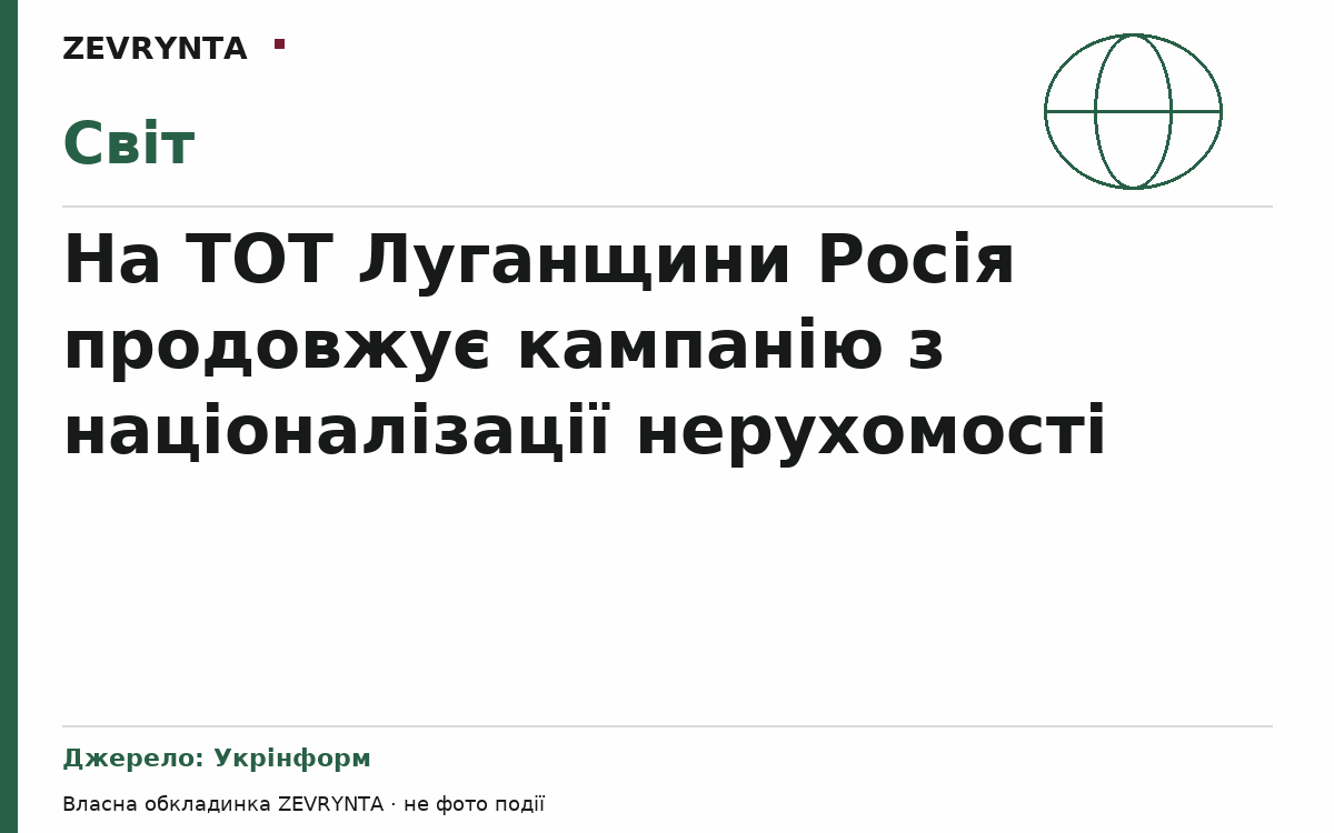 Графічна обкладинка ZEVRYNTA