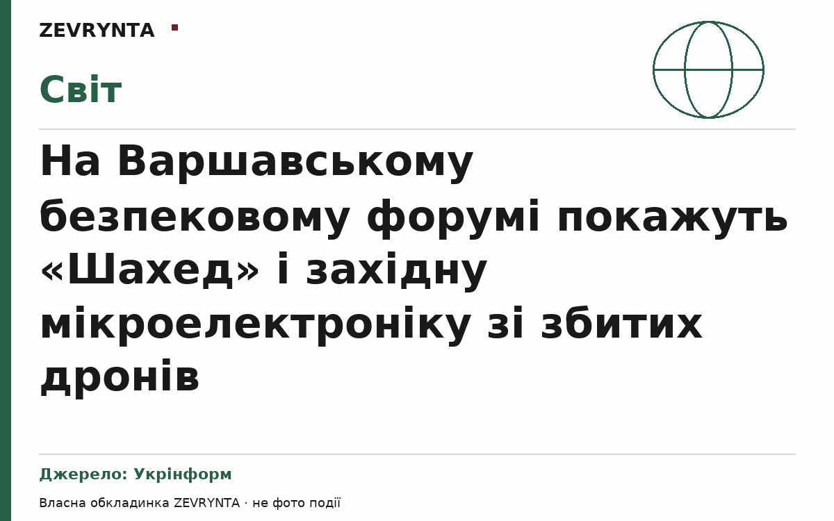 Графічна обкладинка ZEVRYNTA