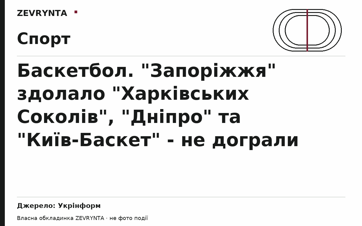 Графічна обкладинка ZEVRYNTA