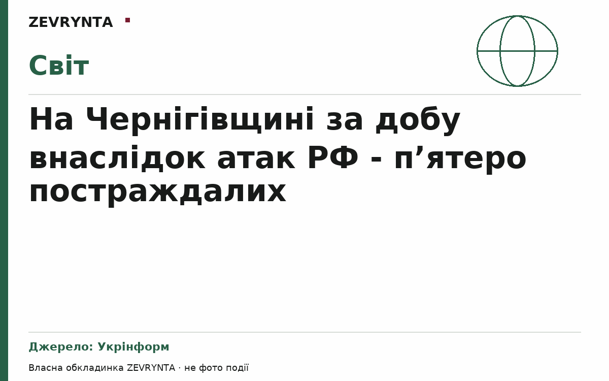 Графічна обкладинка ZEVRYNTA