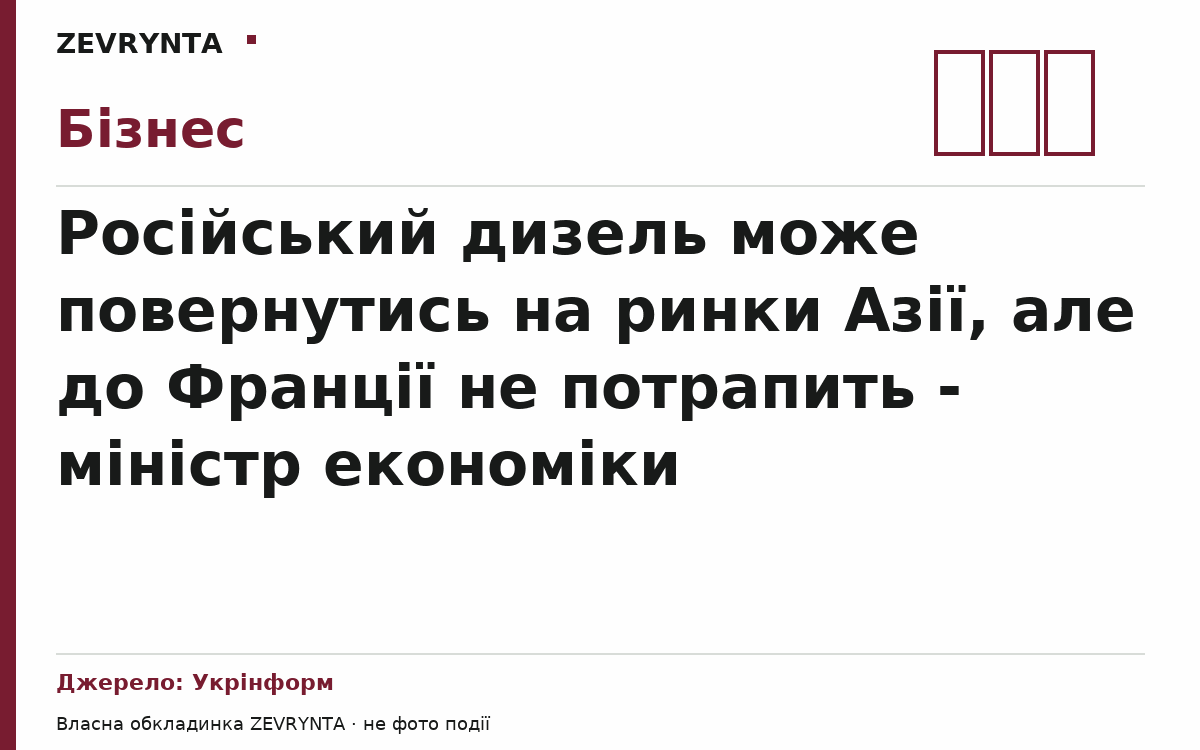 Графічна обкладинка ZEVRYNTA