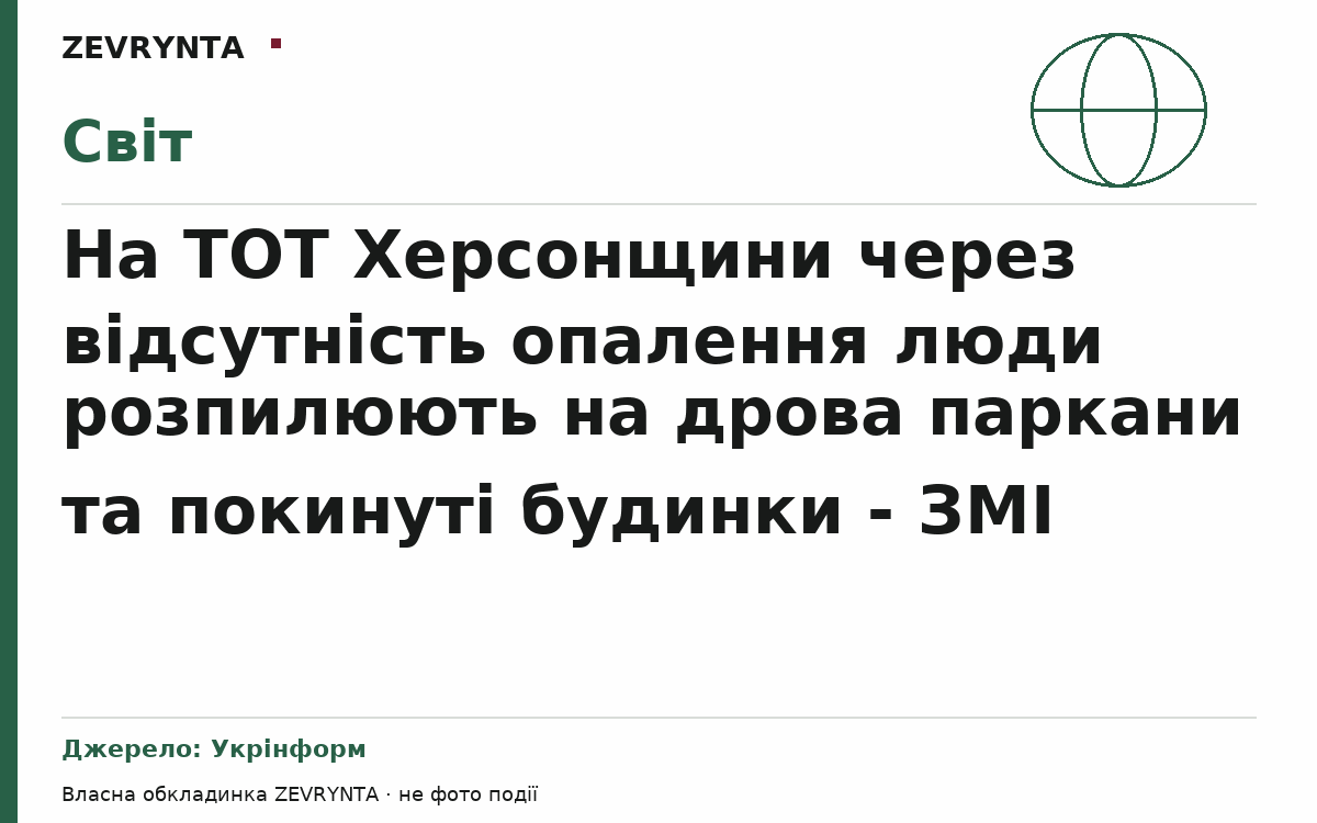 Графічна обкладинка ZEVRYNTA