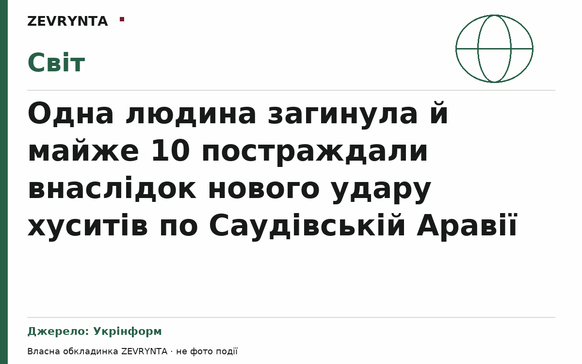Графічна обкладинка ZEVRYNTA