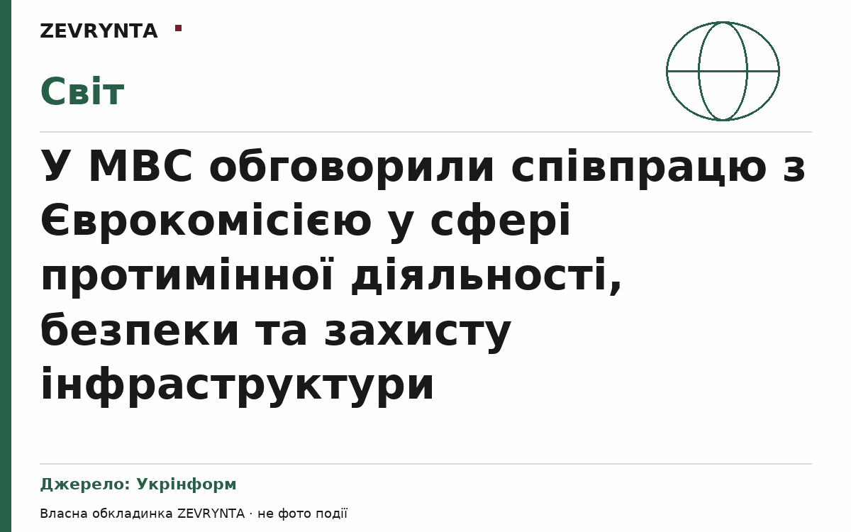Графічна обкладинка ZEVRYNTA