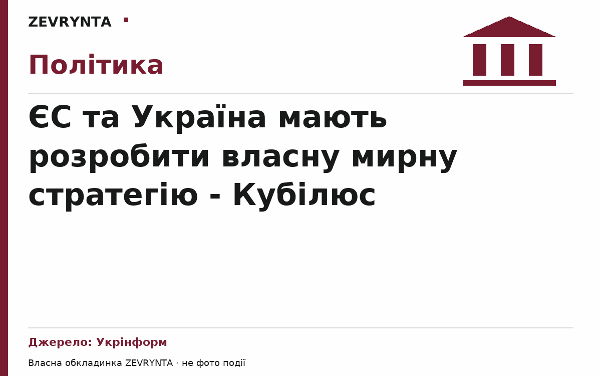 Графічна обкладинка ZEVRYNTA