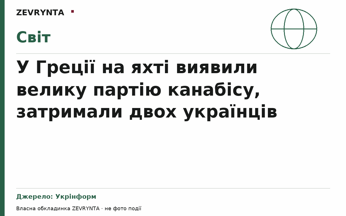 Графічна обкладинка ZEVRYNTA