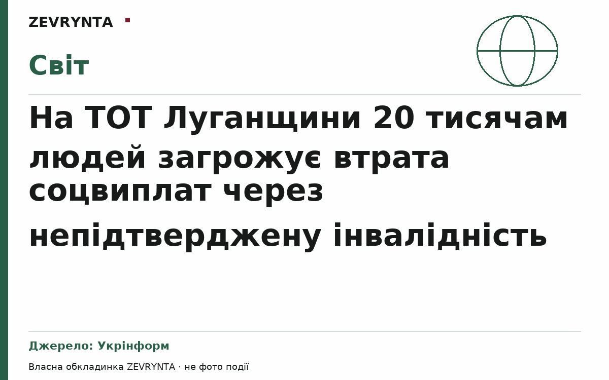 Графічна обкладинка ZEVRYNTA