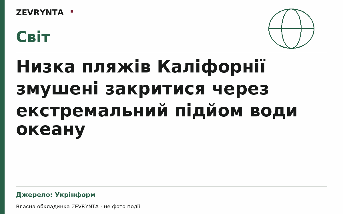 Графічна обкладинка ZEVRYNTA