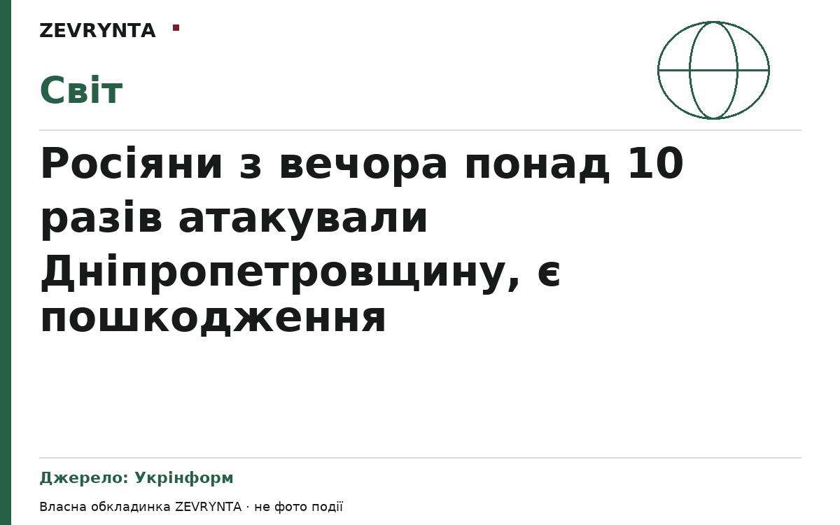 Графічна обкладинка ZEVRYNTA