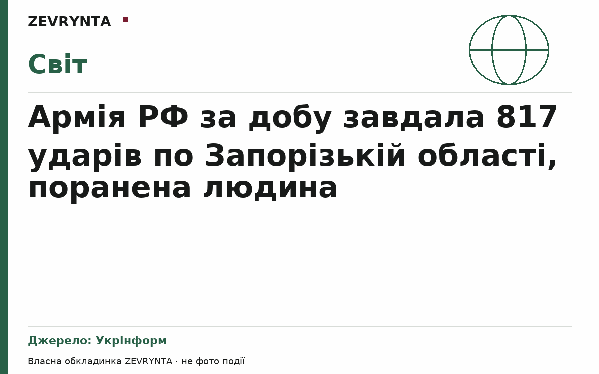 Графічна обкладинка ZEVRYNTA