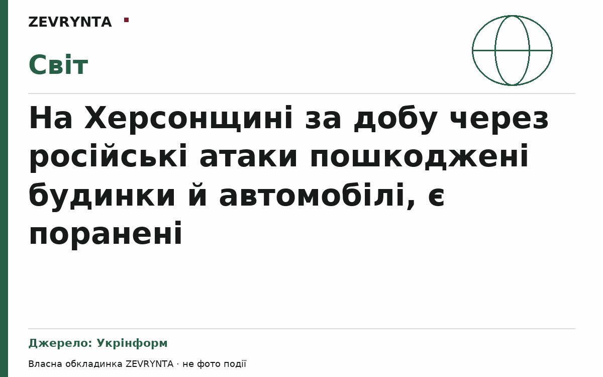 Графічна обкладинка ZEVRYNTA