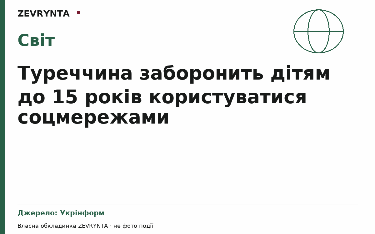 Графічна обкладинка ZEVRYNTA