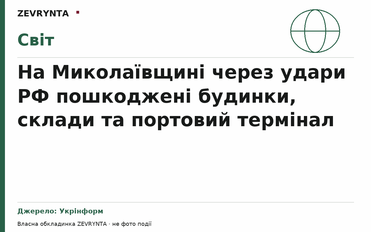 Графічна обкладинка ZEVRYNTA
