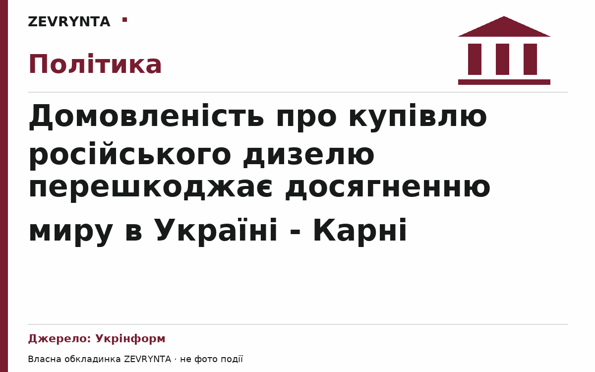 Графічна обкладинка ZEVRYNTA