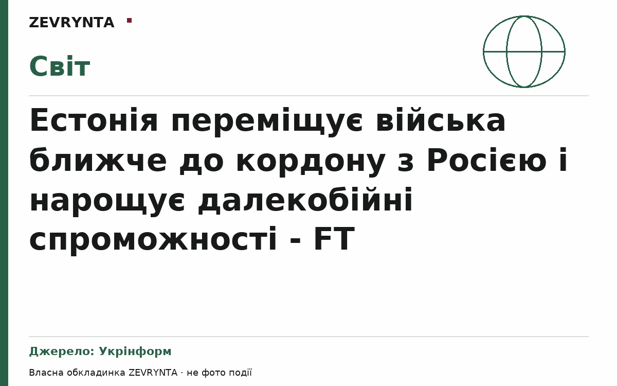 Графічна обкладинка ZEVRYNTA