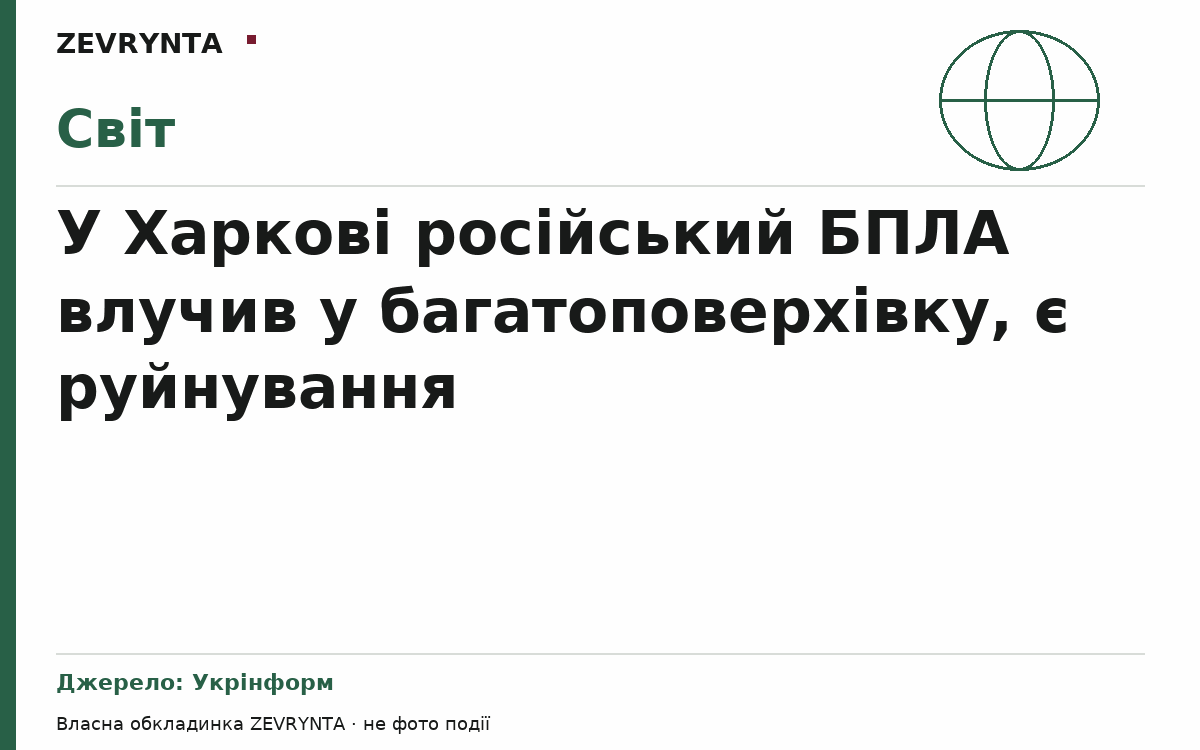 Графічна обкладинка ZEVRYNTA