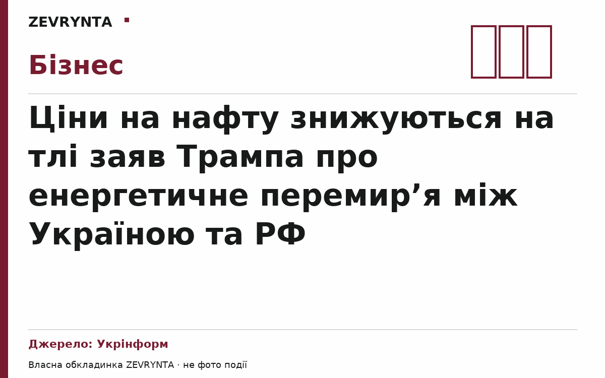Графічна обкладинка ZEVRYNTA