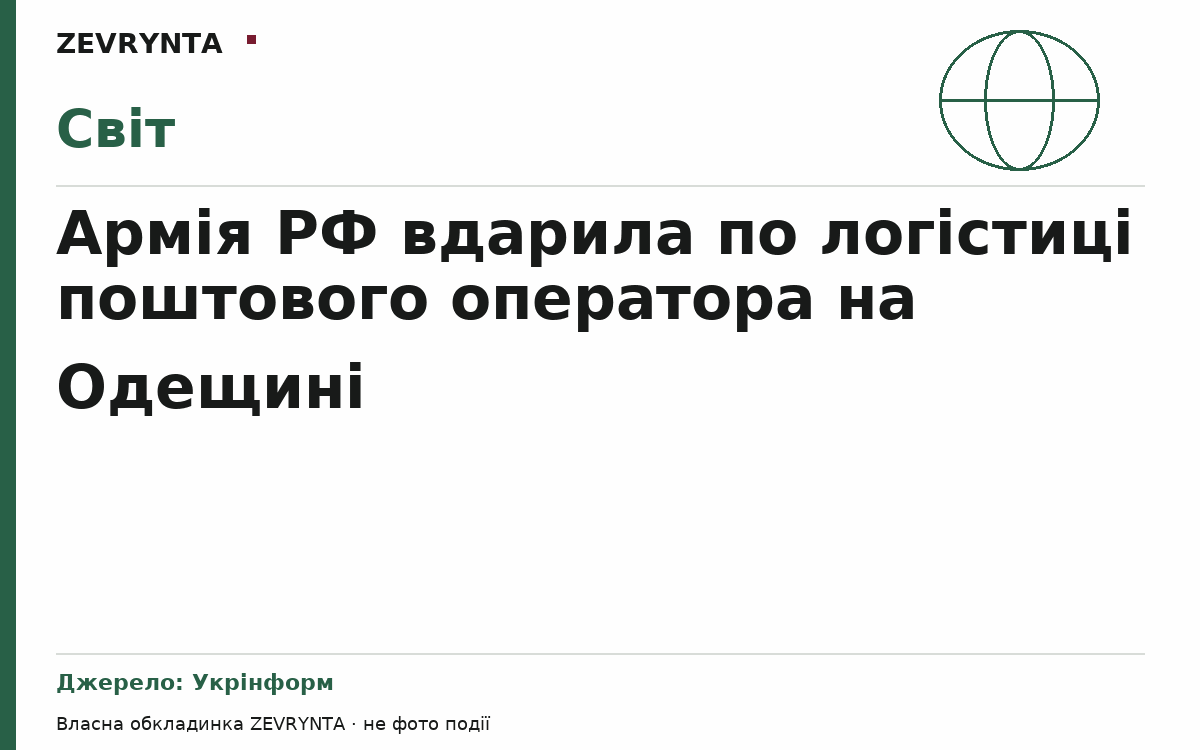 Графічна обкладинка ZEVRYNTA