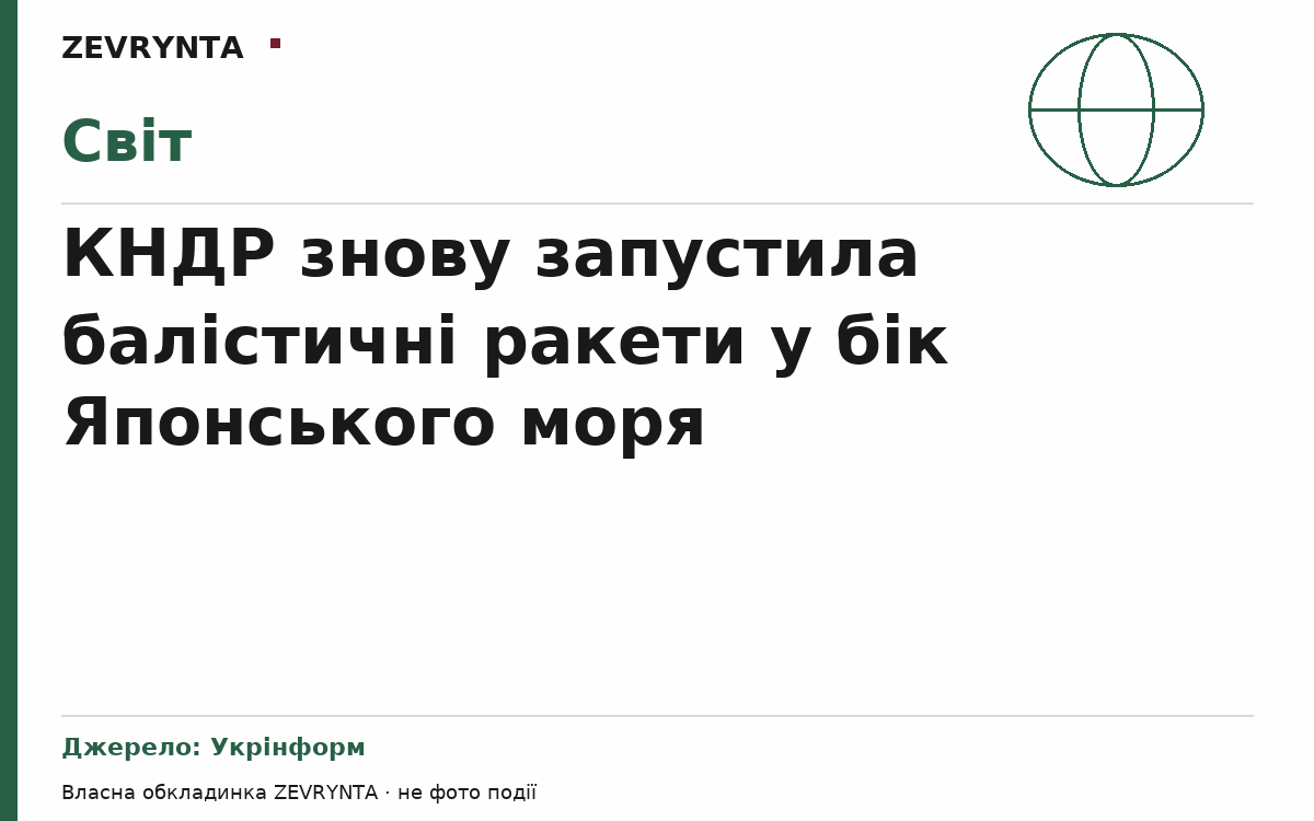 Графічна обкладинка ZEVRYNTA