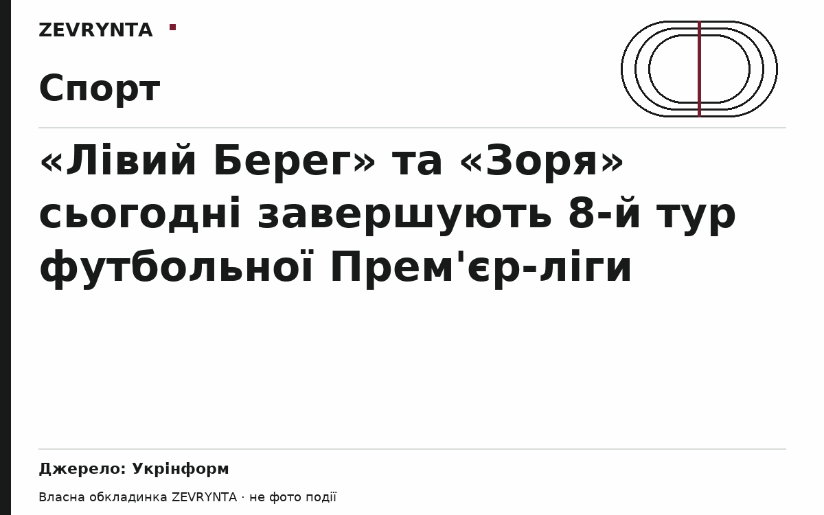Графічна обкладинка ZEVRYNTA