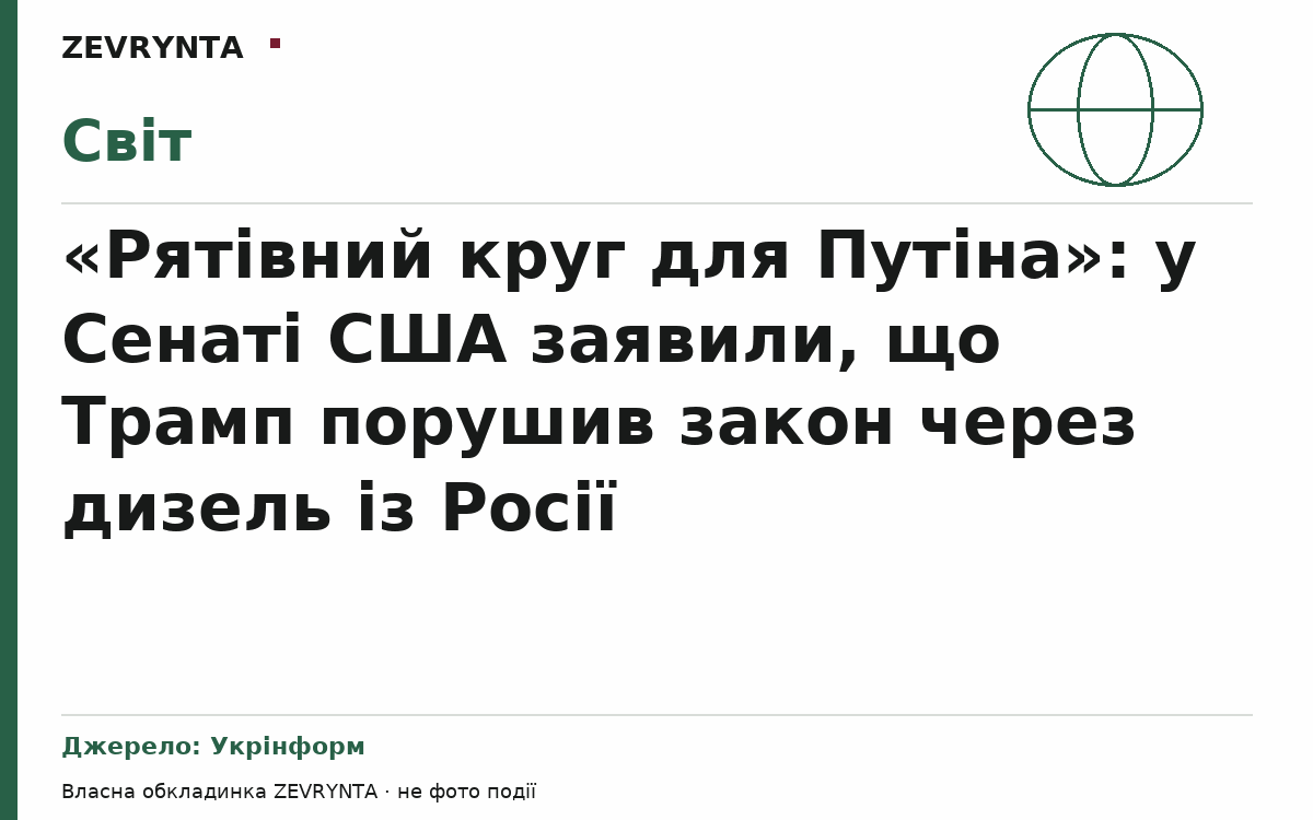 Графічна обкладинка ZEVRYNTA