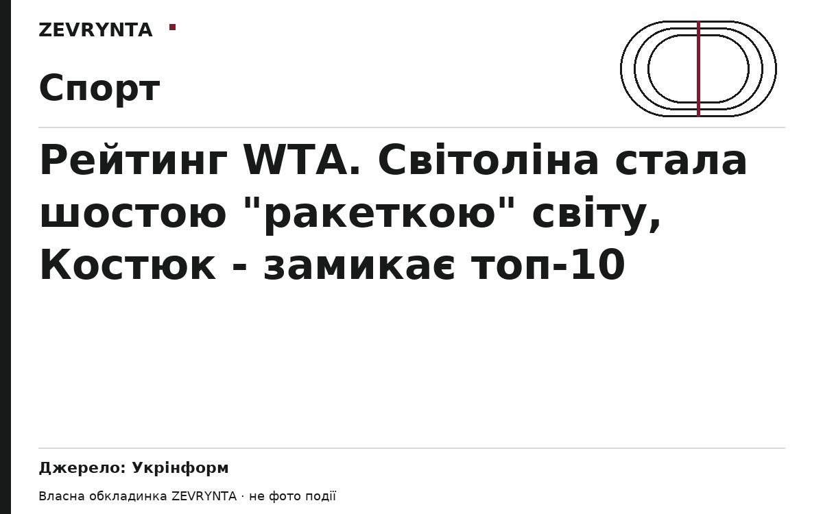 Графічна обкладинка ZEVRYNTA