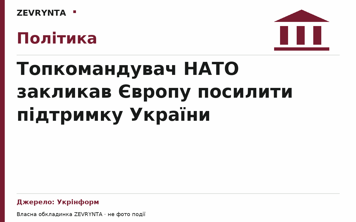 Графічна обкладинка ZEVRYNTA