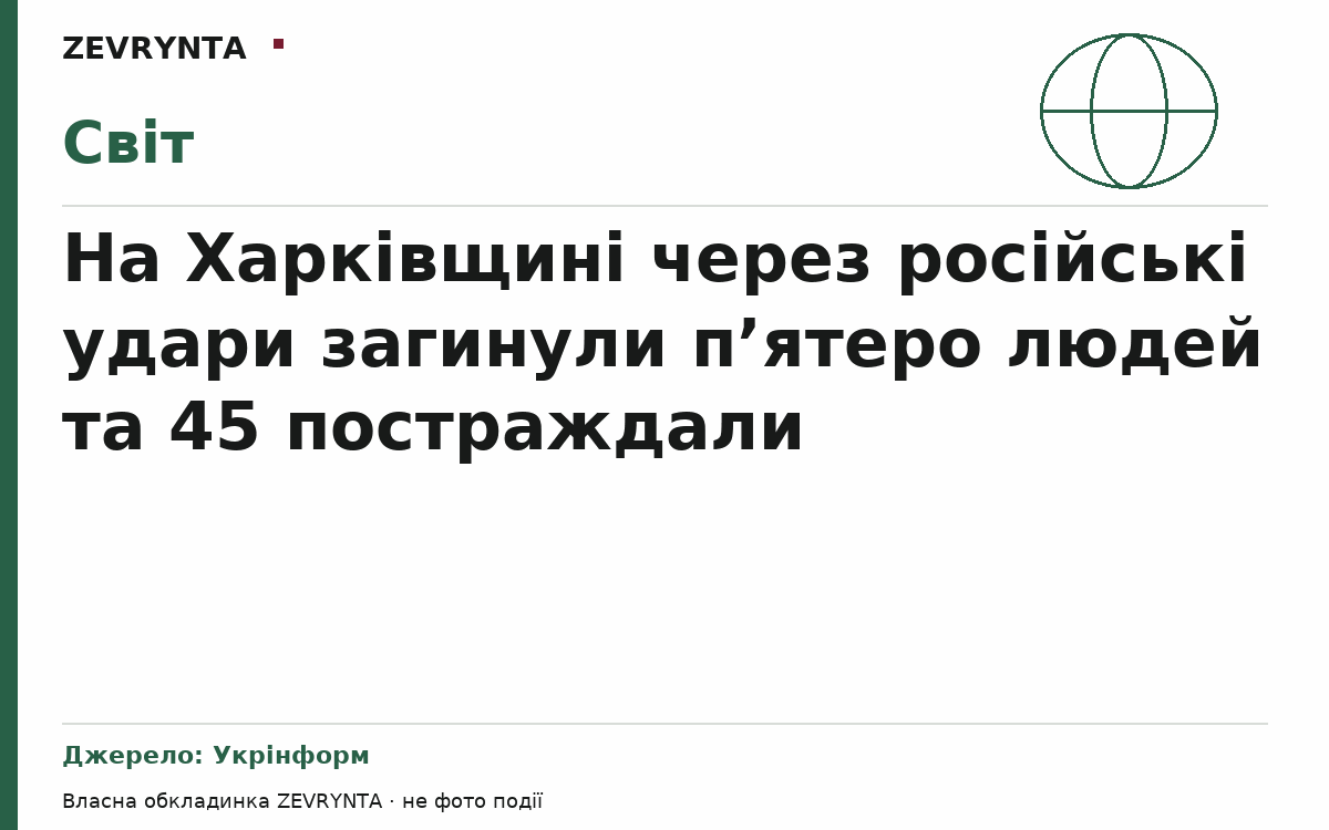 Графічна обкладинка ZEVRYNTA