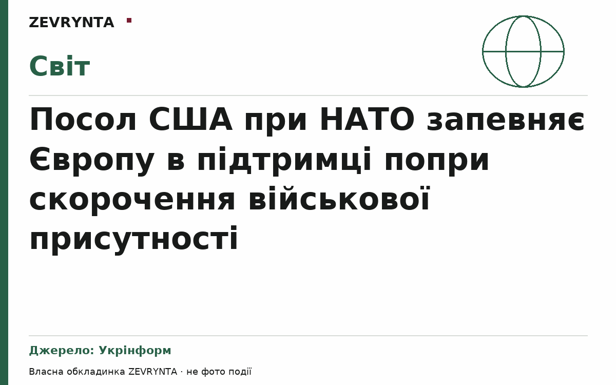 Графічна обкладинка ZEVRYNTA