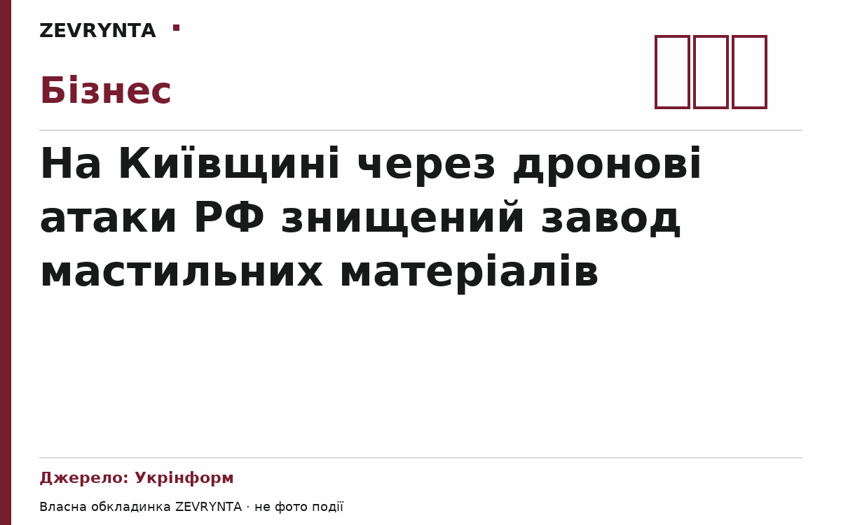 Графічна обкладинка ZEVRYNTA