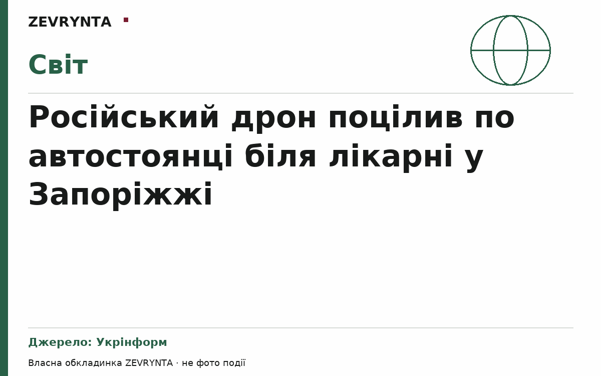 Графічна обкладинка ZEVRYNTA