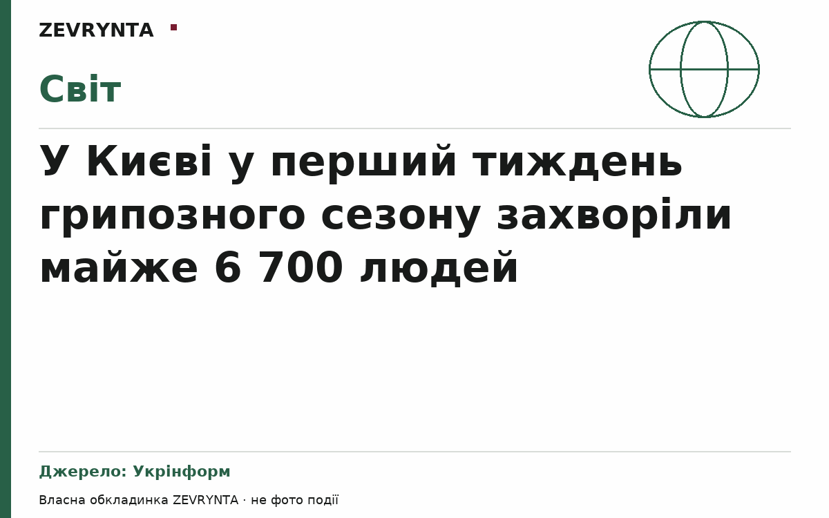 Графічна обкладинка ZEVRYNTA