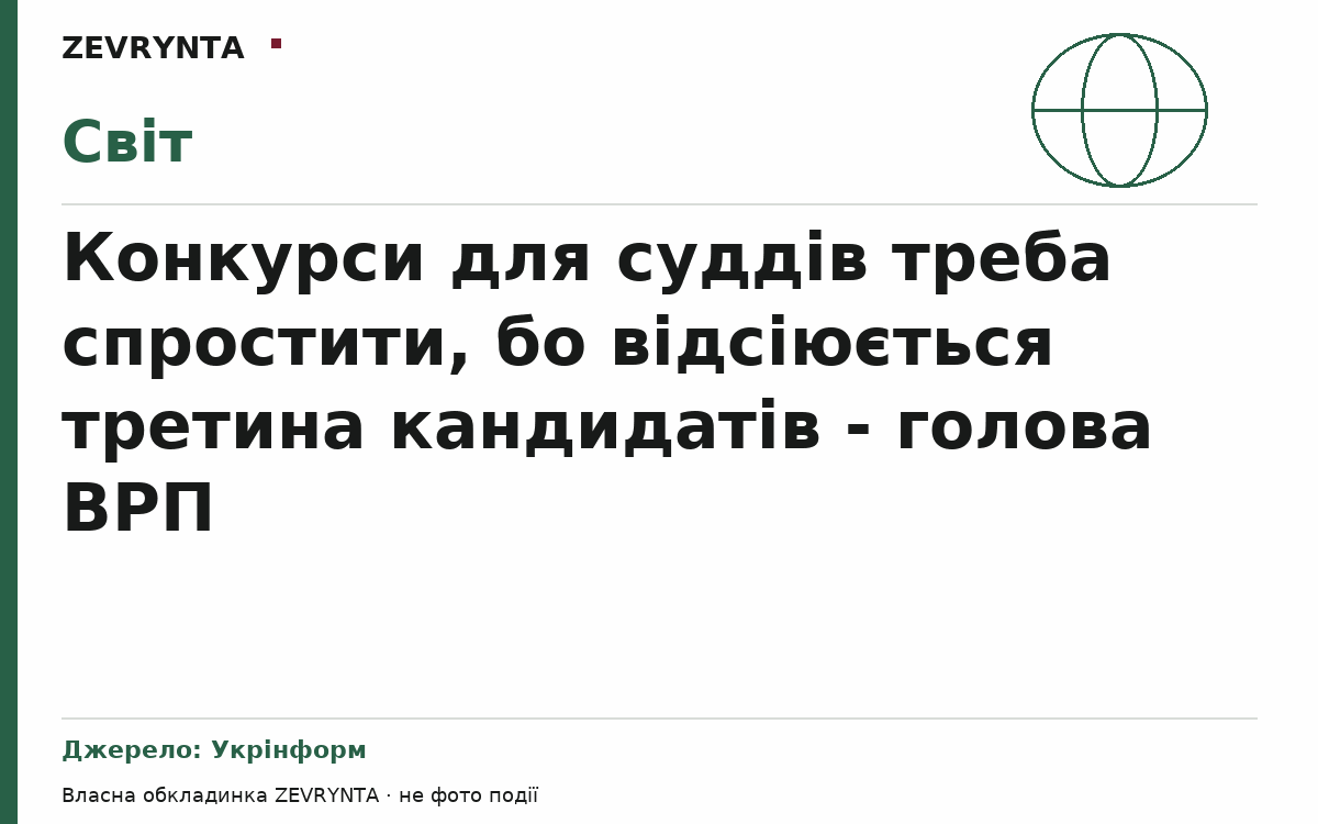 Графічна обкладинка ZEVRYNTA