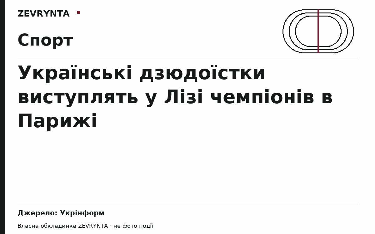 Графічна обкладинка ZEVRYNTA