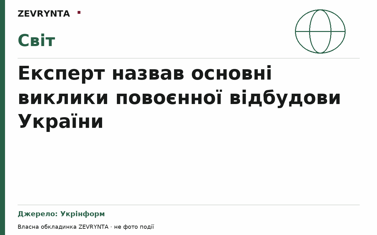 Графічна обкладинка ZEVRYNTA