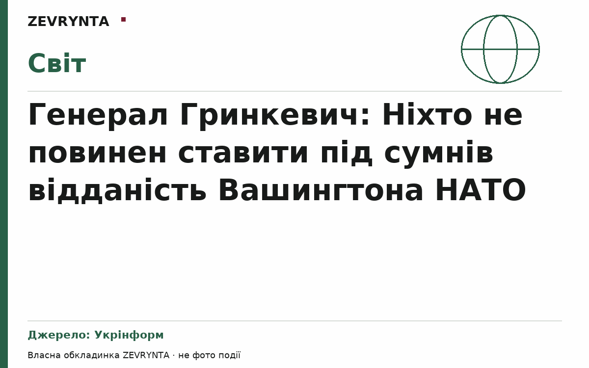 Графічна обкладинка ZEVRYNTA