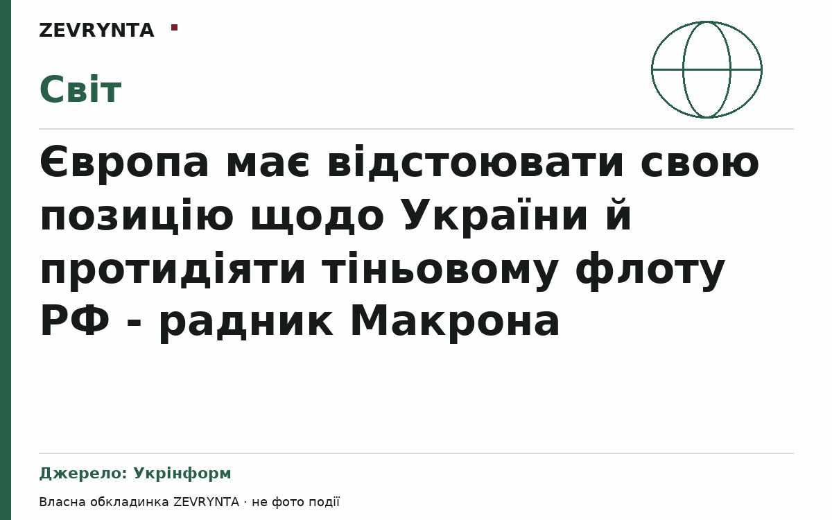 Графічна обкладинка ZEVRYNTA