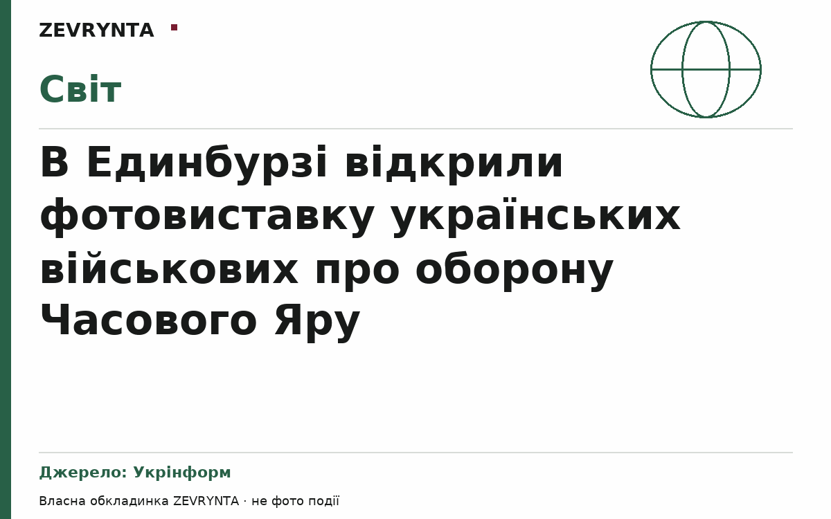 Графічна обкладинка ZEVRYNTA