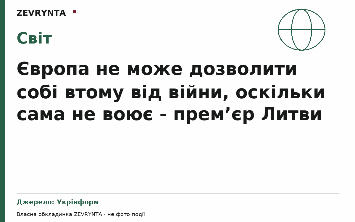 Графічна обкладинка ZEVRYNTA