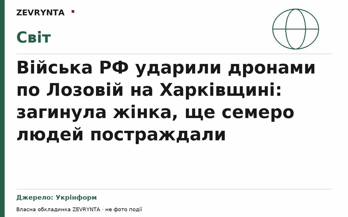 Графічна обкладинка ZEVRYNTA