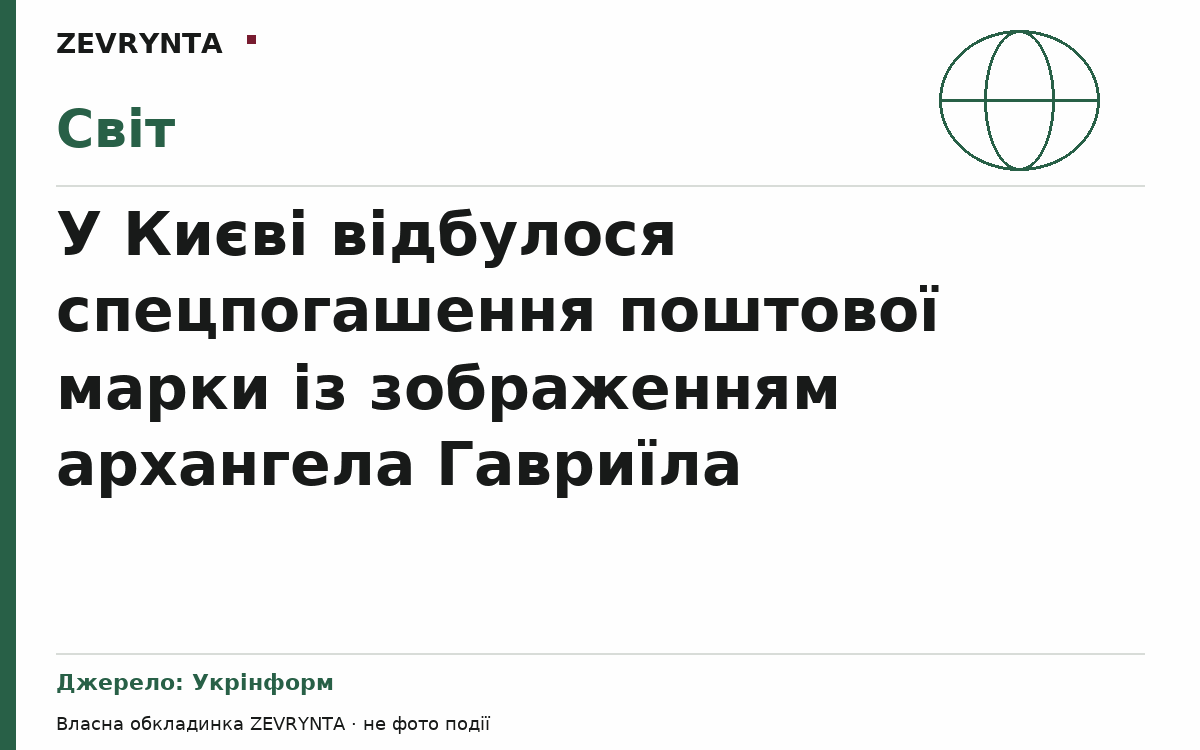 Графічна обкладинка ZEVRYNTA