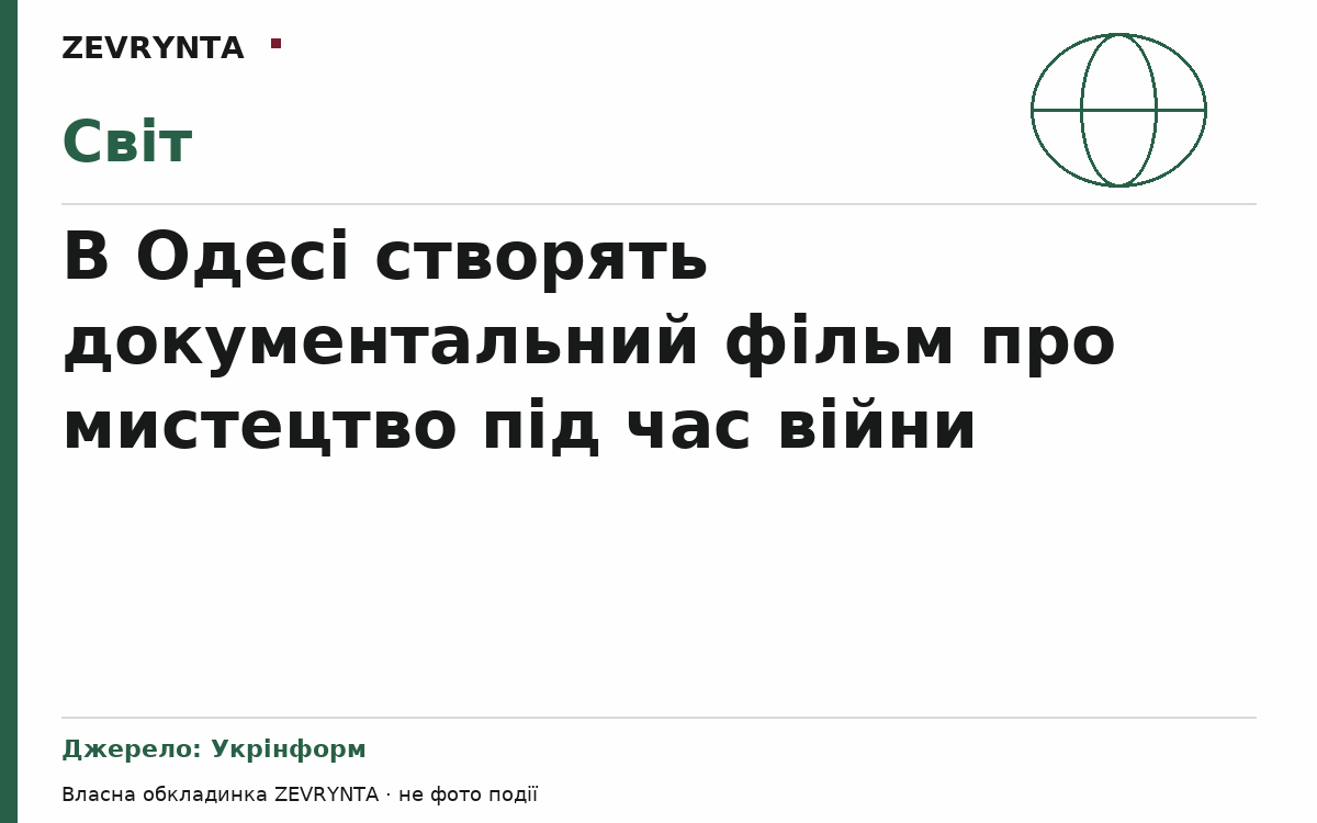 Графічна обкладинка ZEVRYNTA