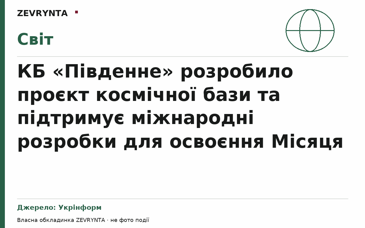 Графічна обкладинка ZEVRYNTA
