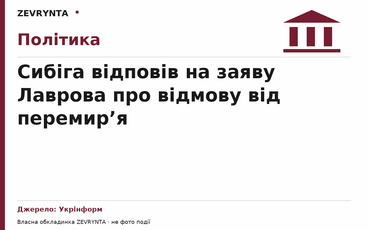 Графічна обкладинка ZEVRYNTA