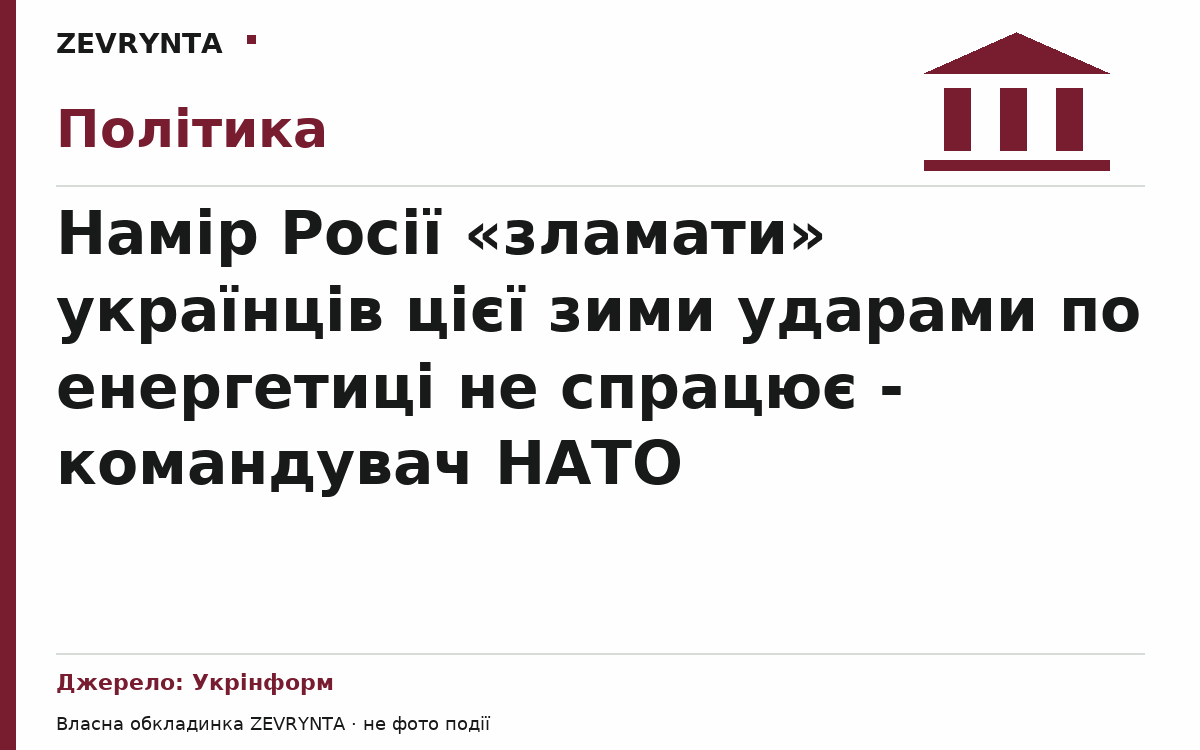 Графічна обкладинка ZEVRYNTA