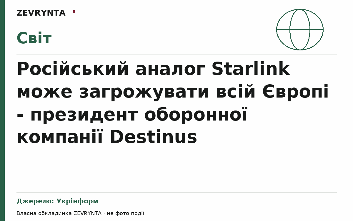 Графічна обкладинка ZEVRYNTA