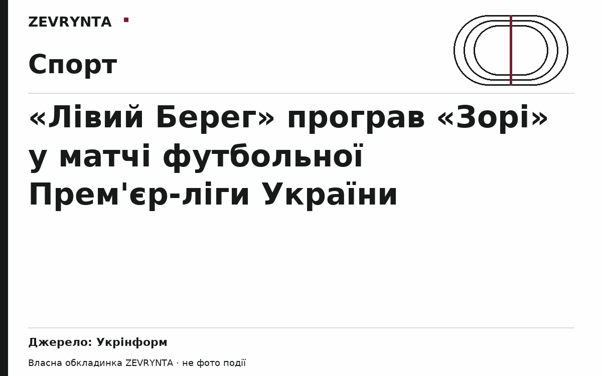 Графічна обкладинка ZEVRYNTA